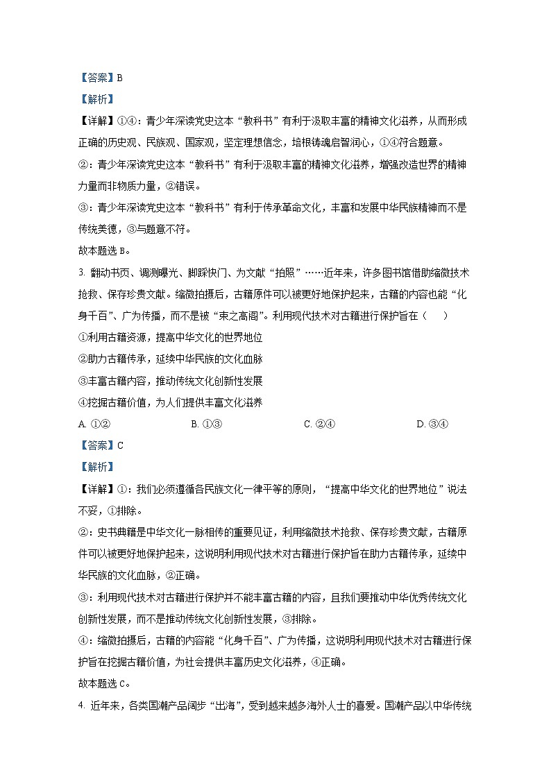 黑龙江省哈尔滨市第三中学校2022-2023学年高二政治上学期第三次验收试卷（Word版附解析）第2页