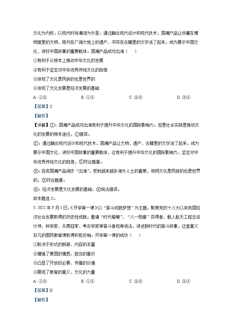 黑龙江省哈尔滨市第三中学校2022-2023学年高二政治上学期第三次验收试卷（Word版附解析）第3页