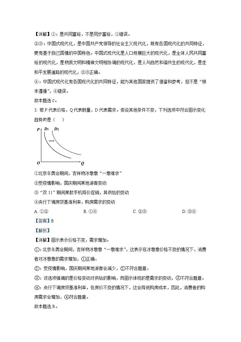 湖北省高中名校联盟2023届高三政治上学期第二次联合测评试卷（Word版附解析）第2页