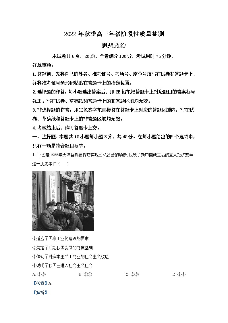 湖北省黄冈市2022-2023学年高三政治上学期期中质量抽测试题（Word版附解析）01