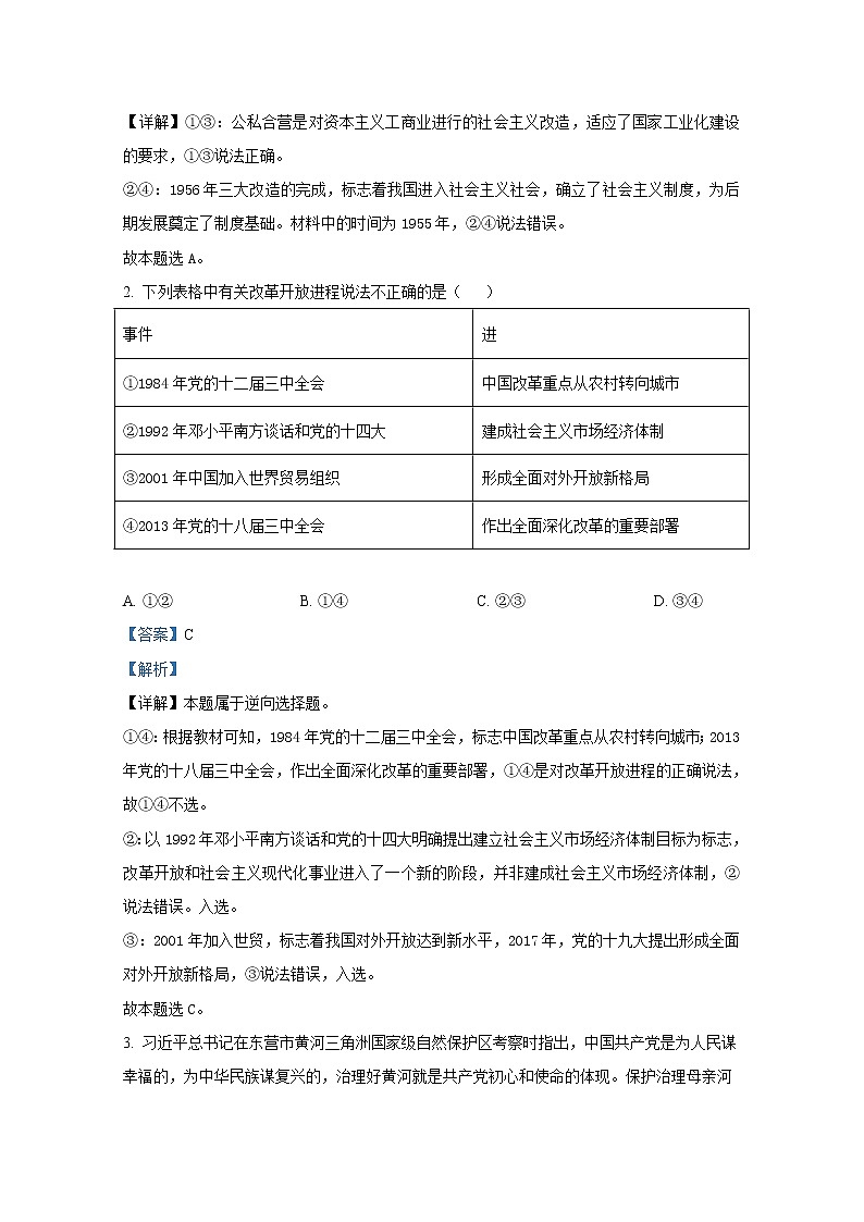 湖北省黄冈市2022-2023学年高三政治上学期期中质量抽测试题（Word版附解析）02