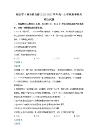 湖北省十堰市联合体2022-2023学年高一政治上学期期中联考试题（Word版附解析）