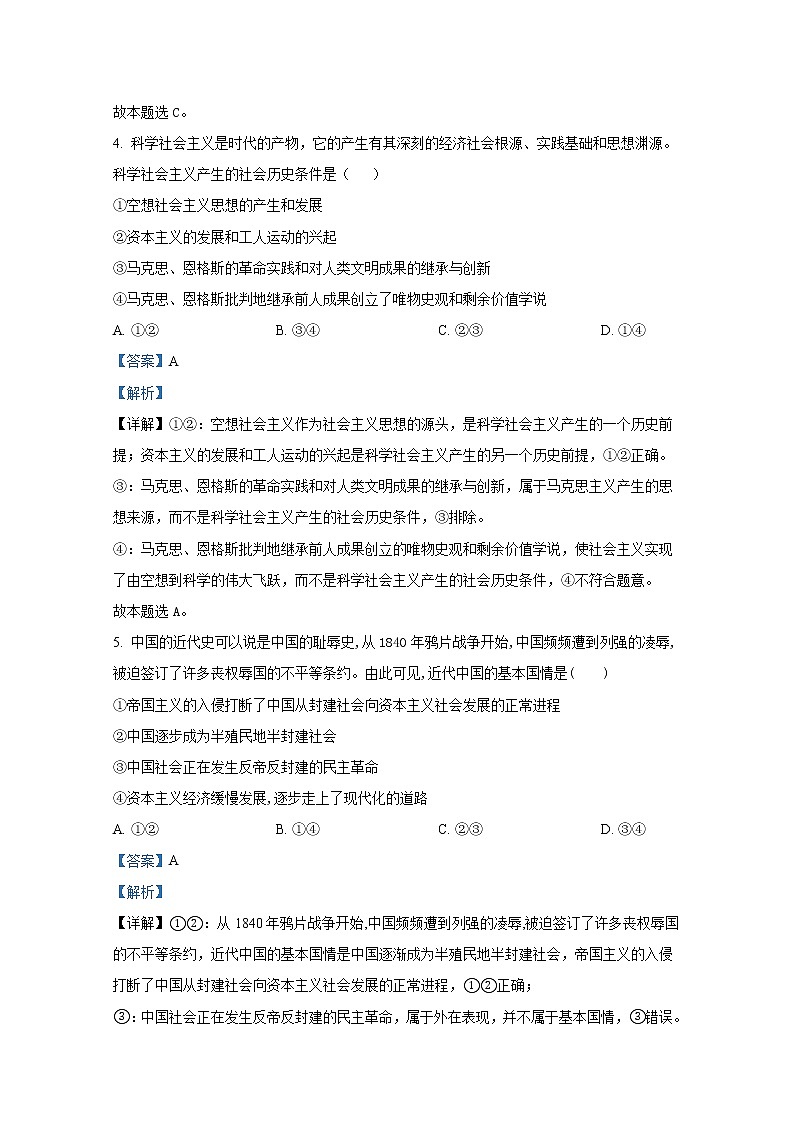 湖北省十堰市联合体2022-2023学年高一政治上学期期中联考试题（Word版附解析）03