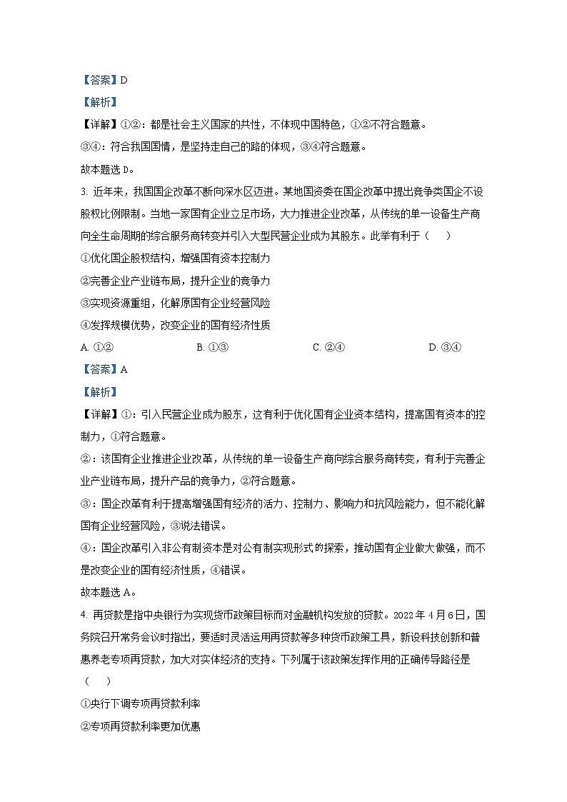 湖北省部分学校2022-2023学年高三政治上学期11月月考试题（Word版附解析）02
