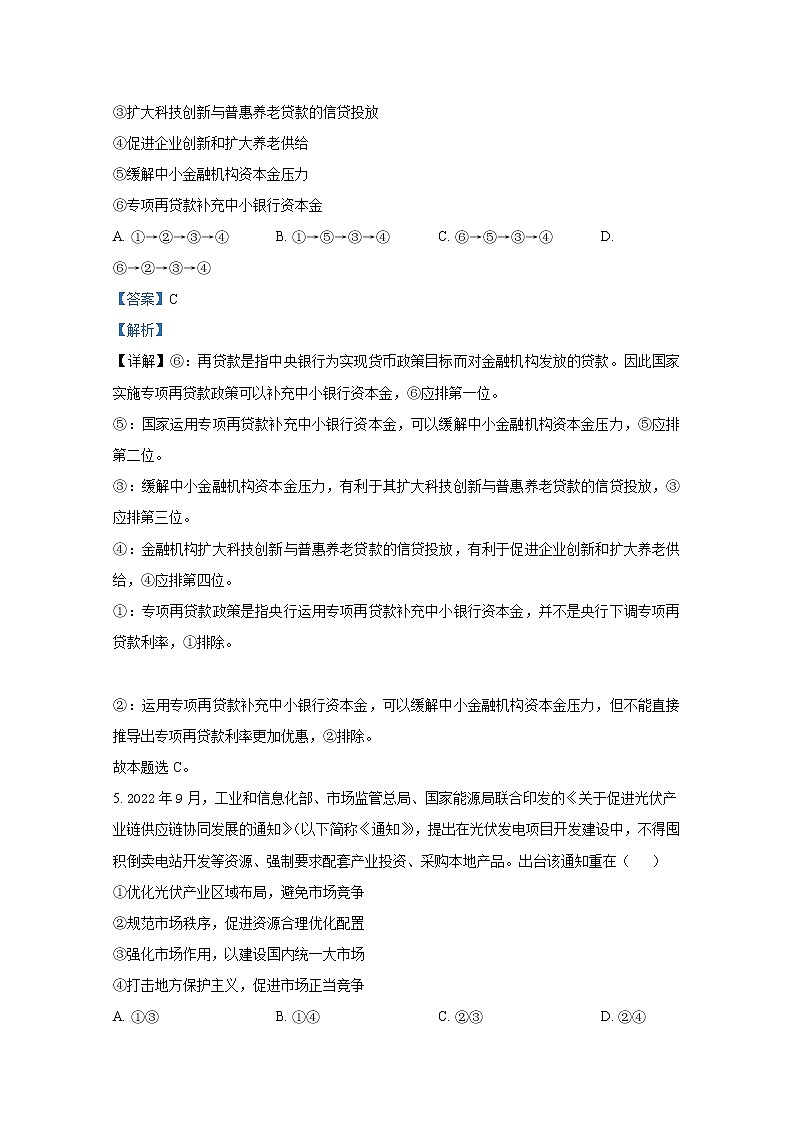 湖北省部分学校2022-2023学年高三政治上学期11月月考试题（Word版附解析）03