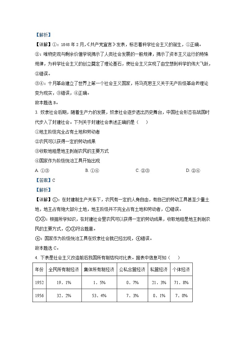 湖北省武汉市部分学校2022-2023学年高一政治上学期期中考试试题（Word版附解析）02