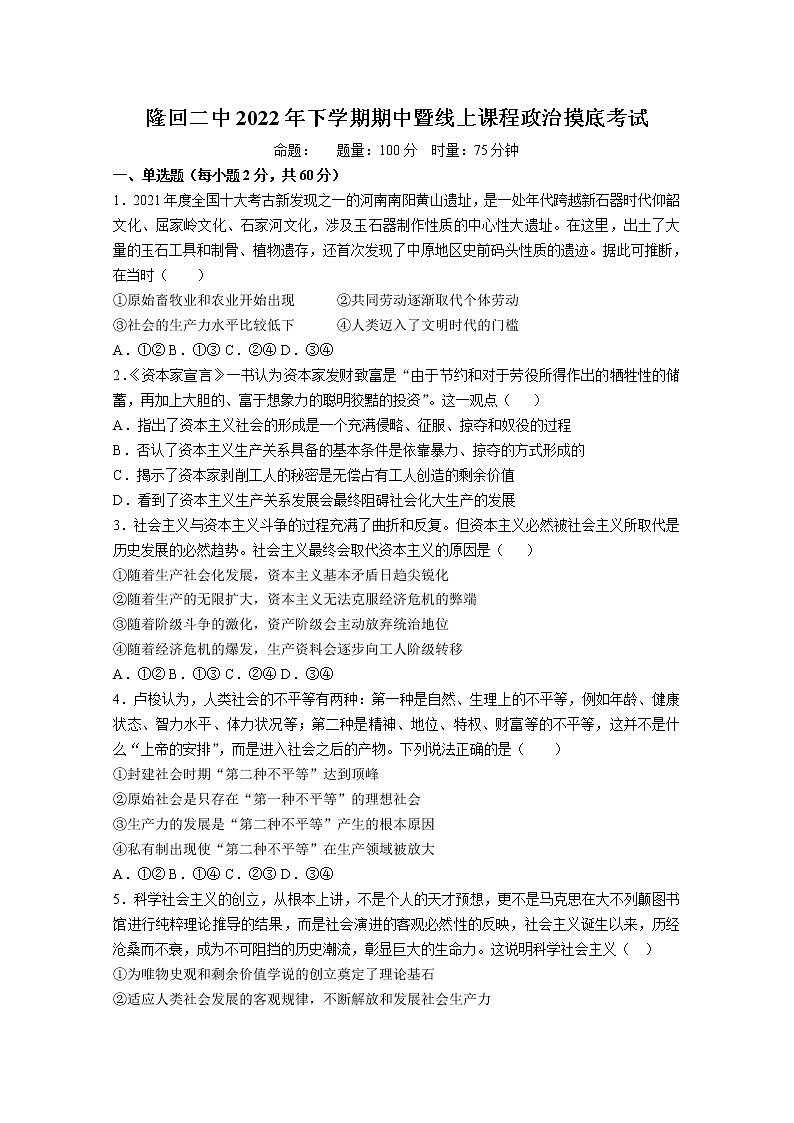 湖南省隆回县第二中学2022-2023学年高一政治上学期期中考试试题（Word版附答案）01