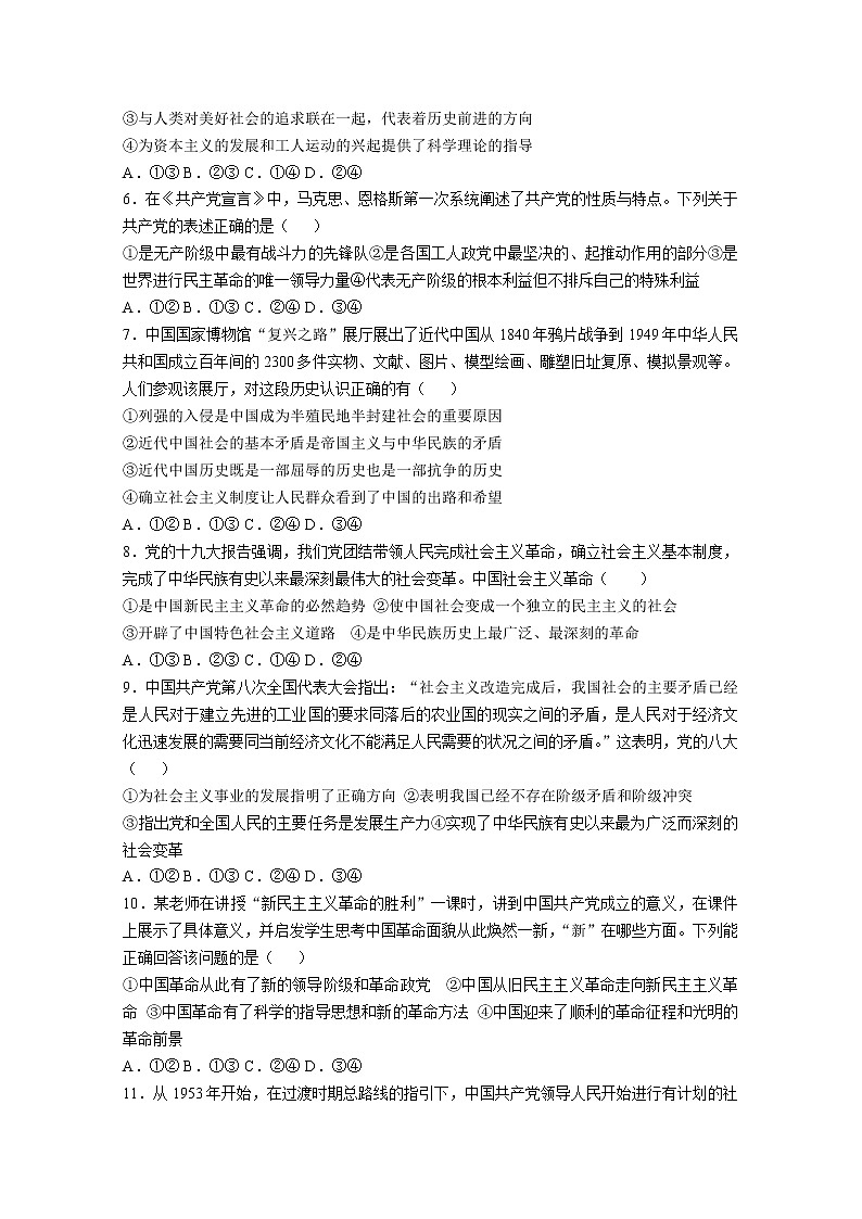 湖南省隆回县第二中学2022-2023学年高一政治上学期期中考试试题（Word版附答案）02