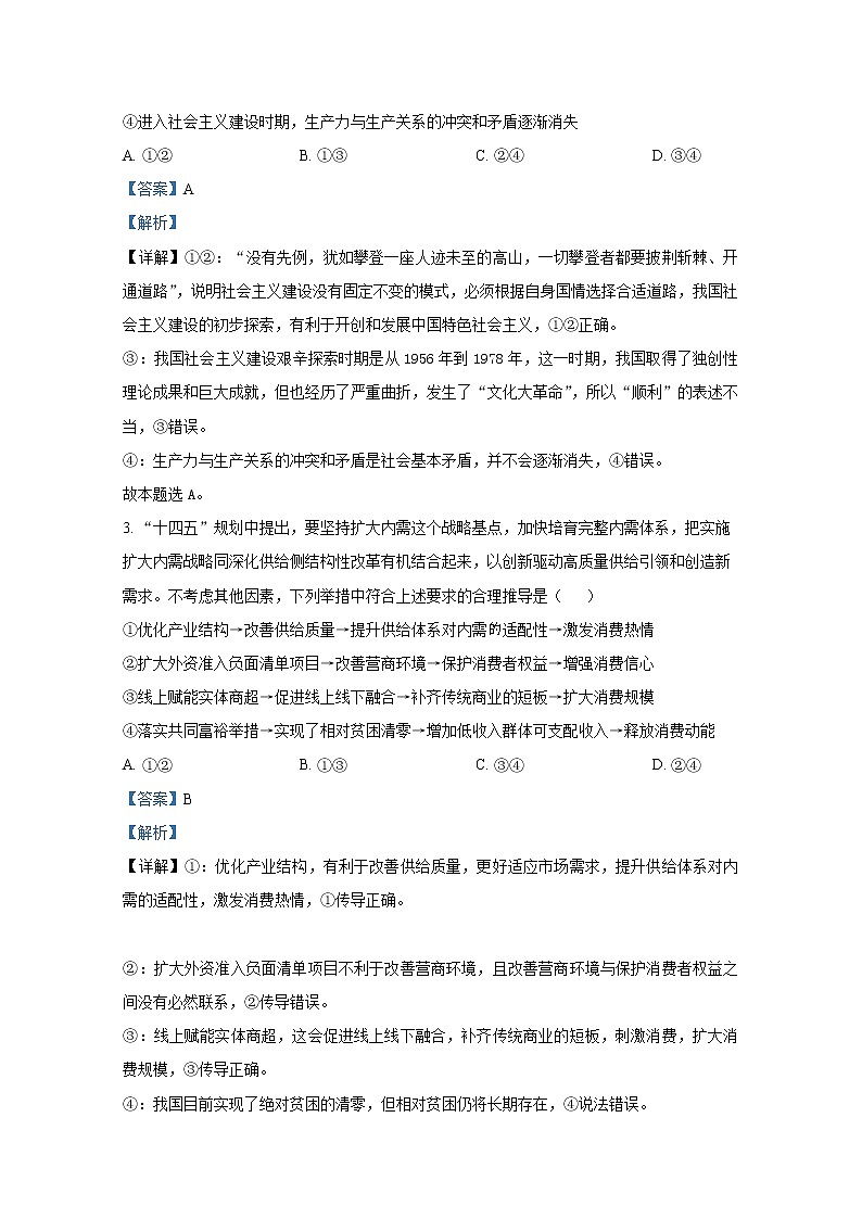 湖南省长沙市同升湖实验学校2022-2023学年高三政治上学期第三次月考试题（Word版附解析）02
