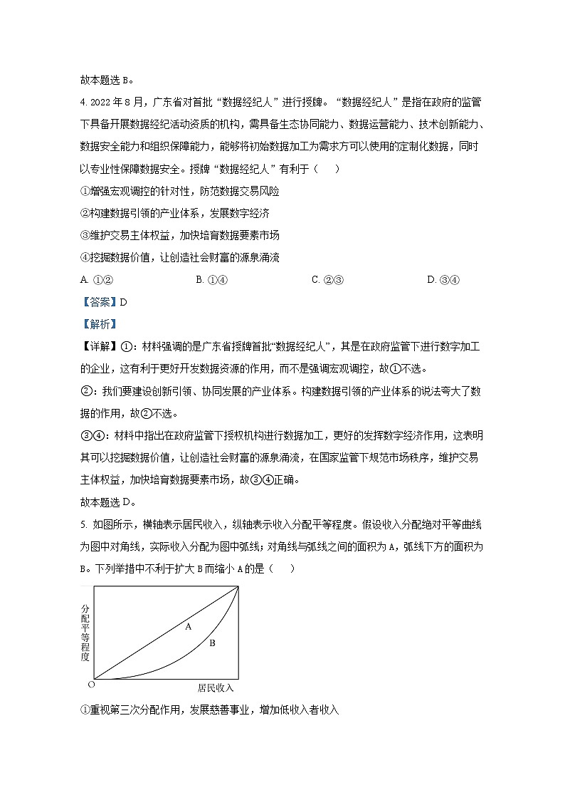 湖南省长沙市同升湖实验学校2022-2023学年高三政治上学期第三次月考试题（Word版附解析）03