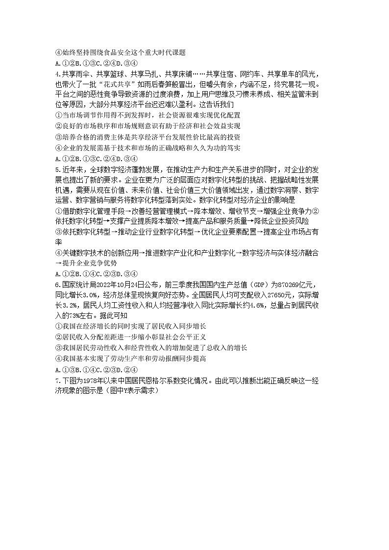 湖南省湖湘名校教育联合体、五市十校教研教改共同体2022-2023学年高三政治上学期第二次大联考试卷（Word版附答案）02