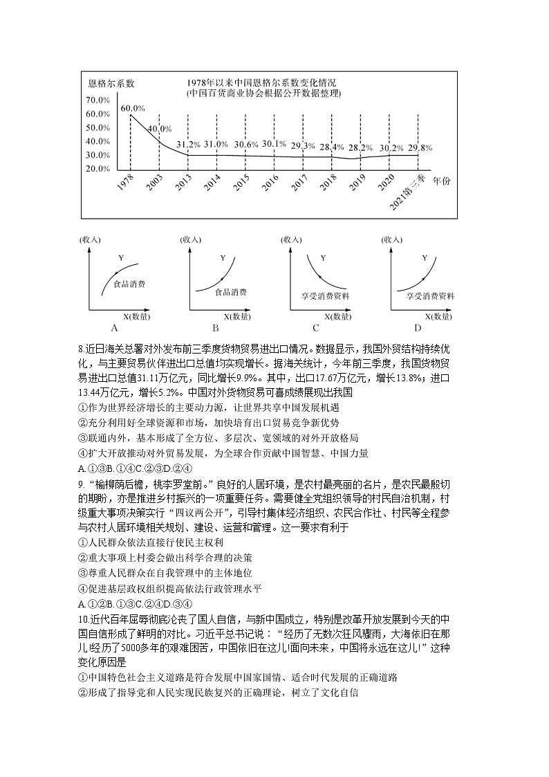 湖南省湖湘名校教育联合体、五市十校教研教改共同体2022-2023学年高三政治上学期第二次大联考试卷（Word版附答案）03