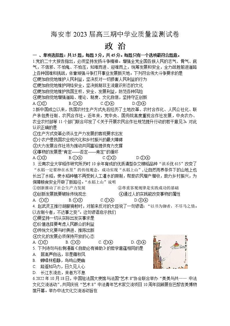 江苏省南通市海安市2022-2023学年高三政治上学期11月期中试卷（Word版附答案）01