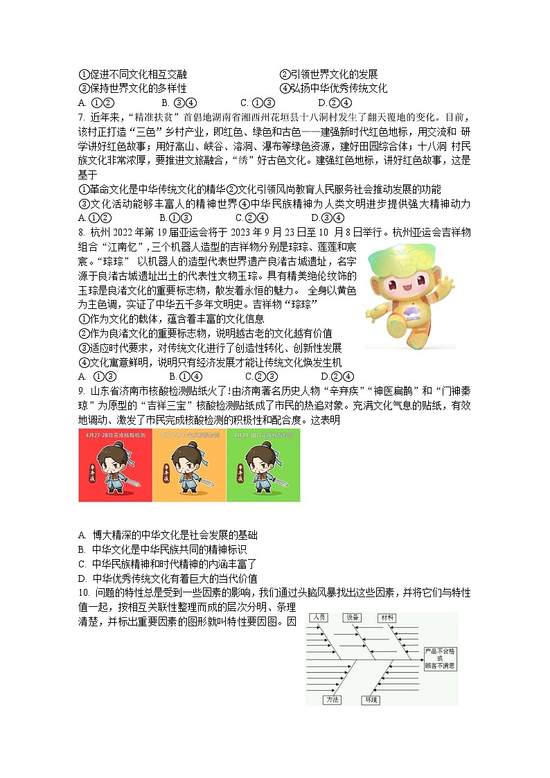 江苏省南通市海安市2022-2023学年高三政治上学期11月期中试卷（Word版附答案）02