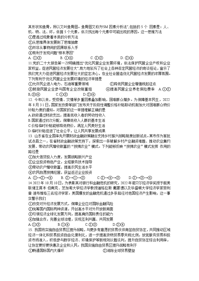 江苏省南通市海安市2022-2023学年高三政治上学期11月期中试卷（Word版附答案）03