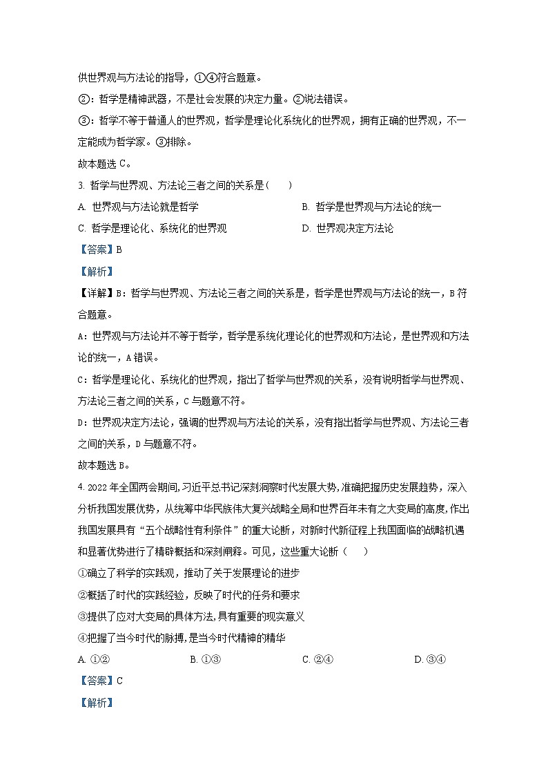 湖南省邵阳市第二中学2022-2023学年高二政治上学期期中考试试题（学考班）（Word版附解析）02
