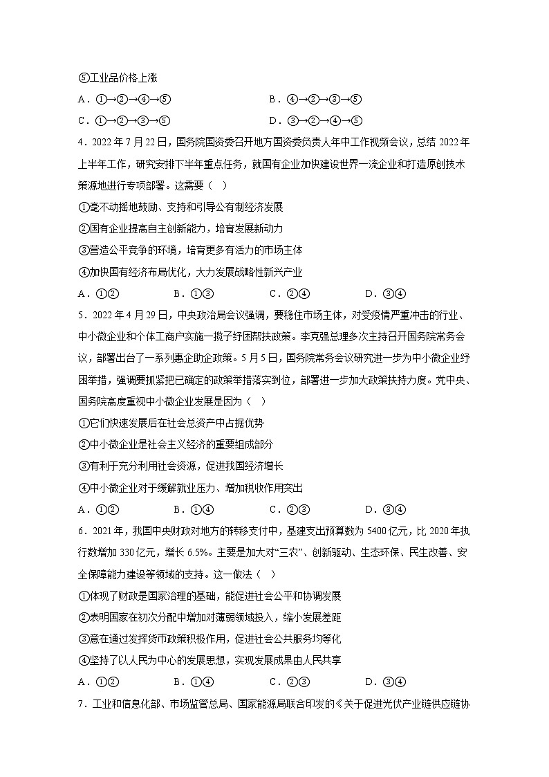 江西省吉安市第一中学2022-2023学年高三政治上学期11月期中考试试题（Word版附解析）02