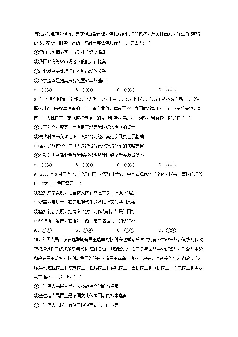 江西省吉安市第一中学2022-2023学年高三政治上学期11月期中考试试题（Word版附解析）03