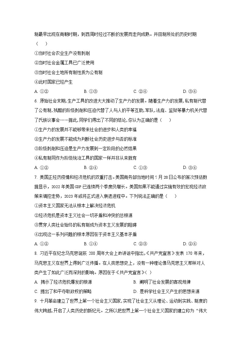 上海交通大学附属中学2022-2023学年高一政治上学期期中考试试卷（Word版附答案）第2页