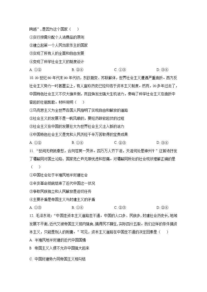 上海交通大学附属中学2022-2023学年高一政治上学期期中考试试卷（Word版附答案）第3页