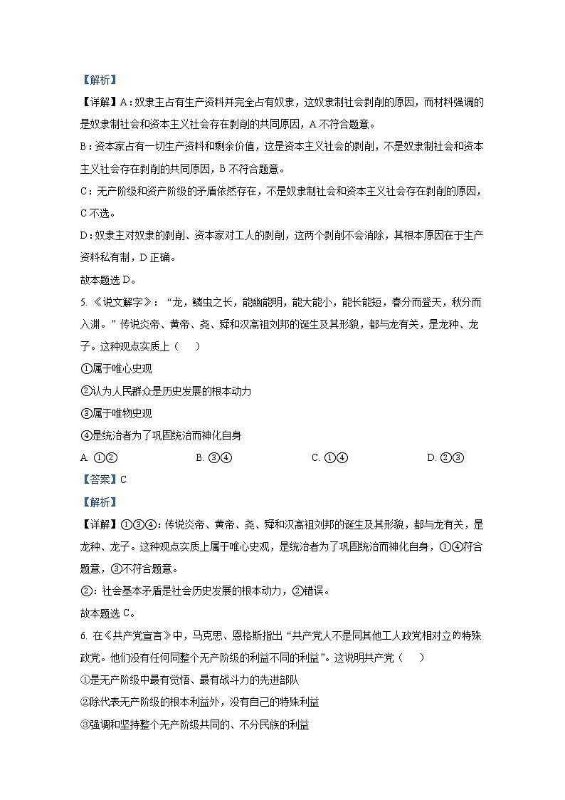 浙江省杭州地区（含周边）重点中学2022-2023学年高一政治上学期期中试题（Word版附解析）03