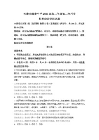 天津市耀华中学2022-2023学年高三政治上学期第二次（11月）月考试题（Word版附答案）