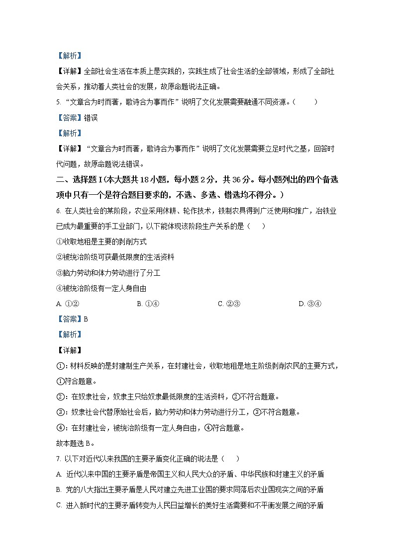 浙江省宁波市2022-2023学年高三政治上学期选考模拟考试试题（Word版附解析）第2页
