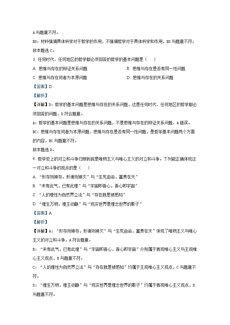 浙江省嘉兴市八校联盟2022-2023学年高二政治上学期期中联考试题（Word版附解析）02