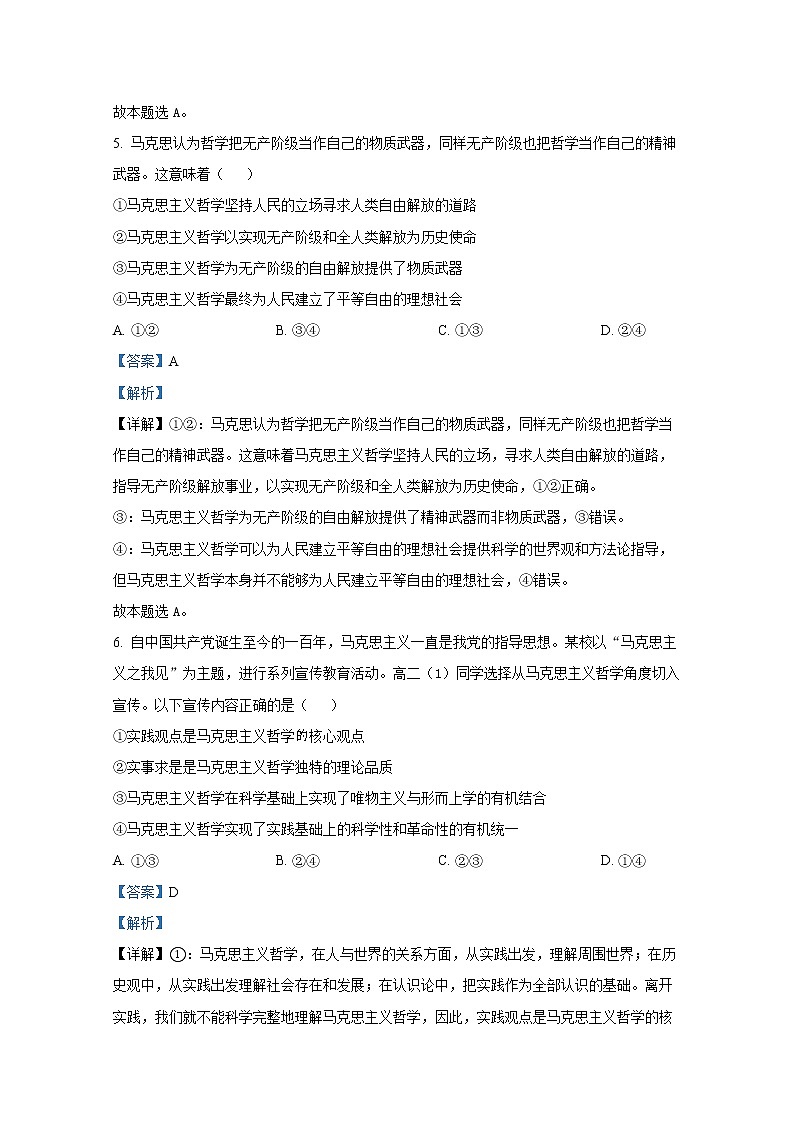 浙江省嘉兴市八校联盟2022-2023学年高二政治上学期期中联考试题（Word版附解析）03