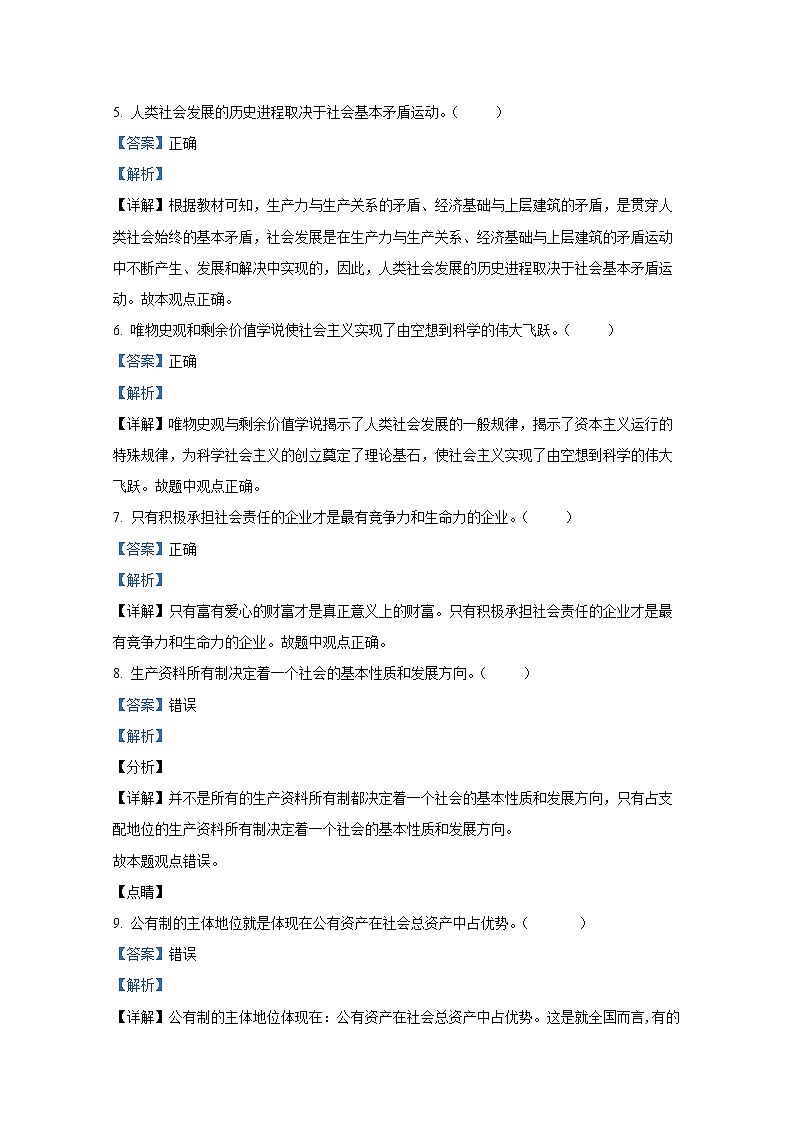 浙江省宁波市第三中学2022-2023学年高一政治上学期期中试题（Word版附解析）第2页