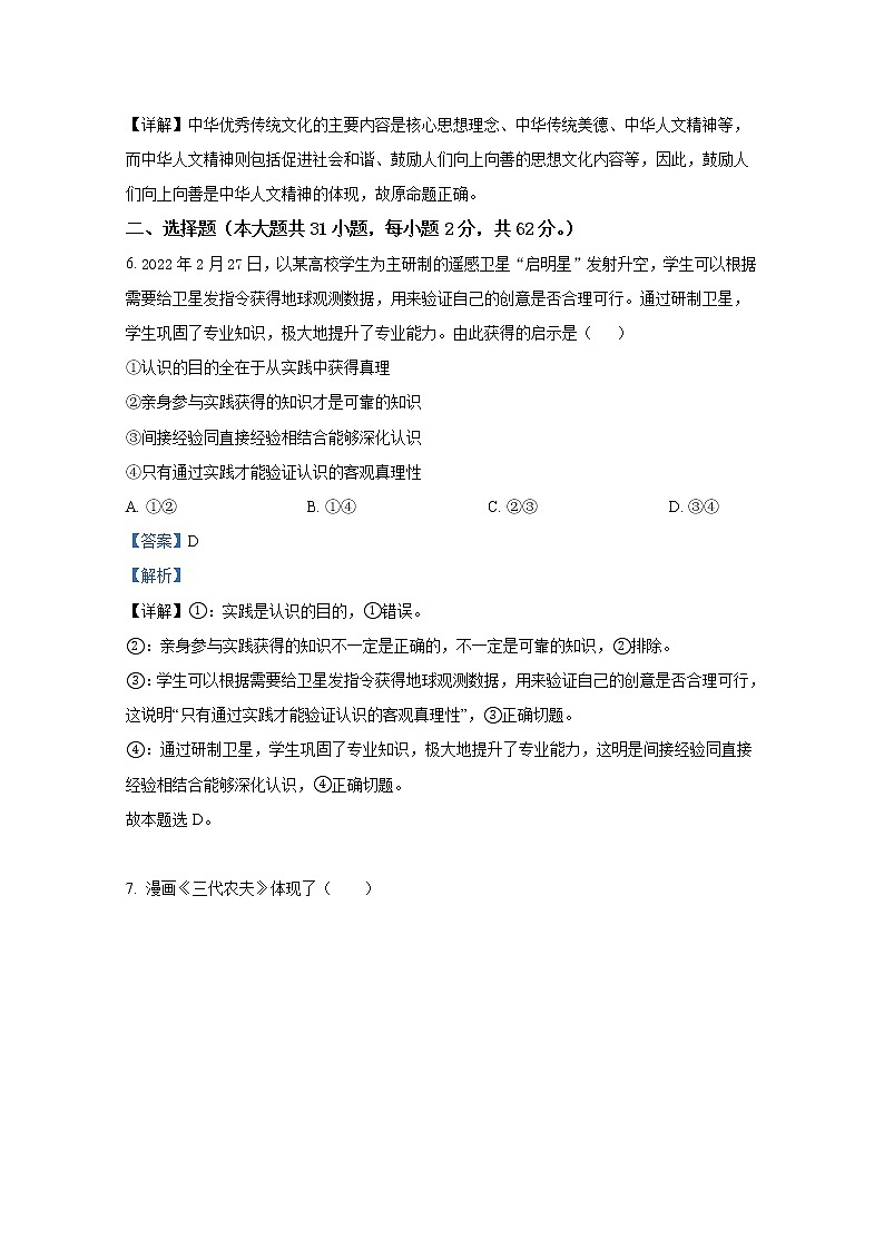 浙江省宁波市北仑中学2022-2023学年高二政治上学期期中检测试题（Word版附解析）第2页