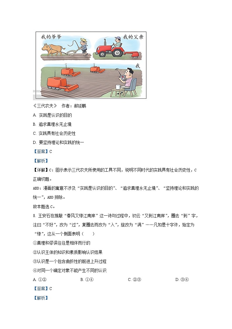 浙江省宁波市北仑中学2022-2023学年高二政治上学期期中检测试题（Word版附解析）第3页