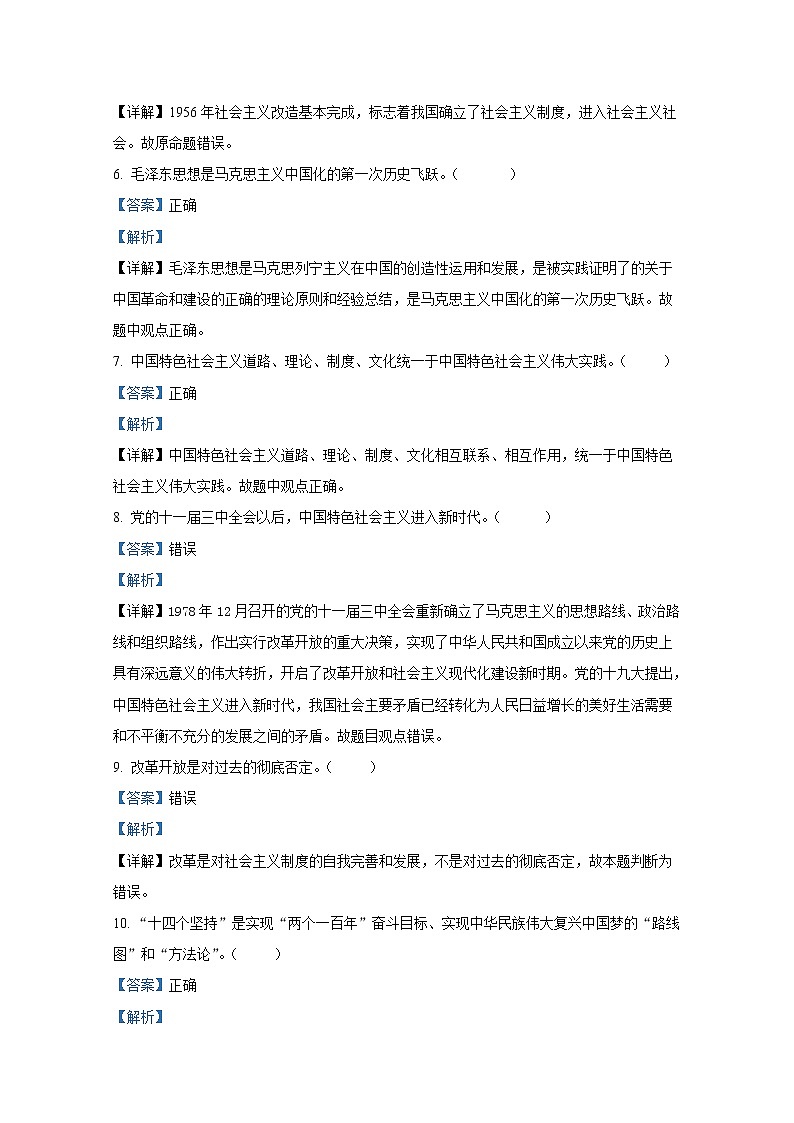 浙江省宁波市咸祥中学2022-2023学年高一政治上学期期中检测试题（Word版附解析）第2页