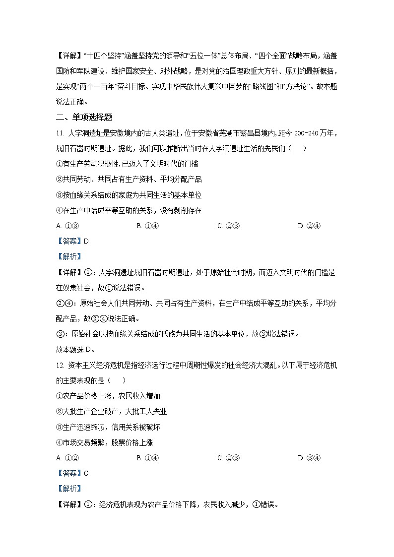 浙江省宁波市咸祥中学2022-2023学年高一政治上学期期中检测试题（Word版附解析）第3页