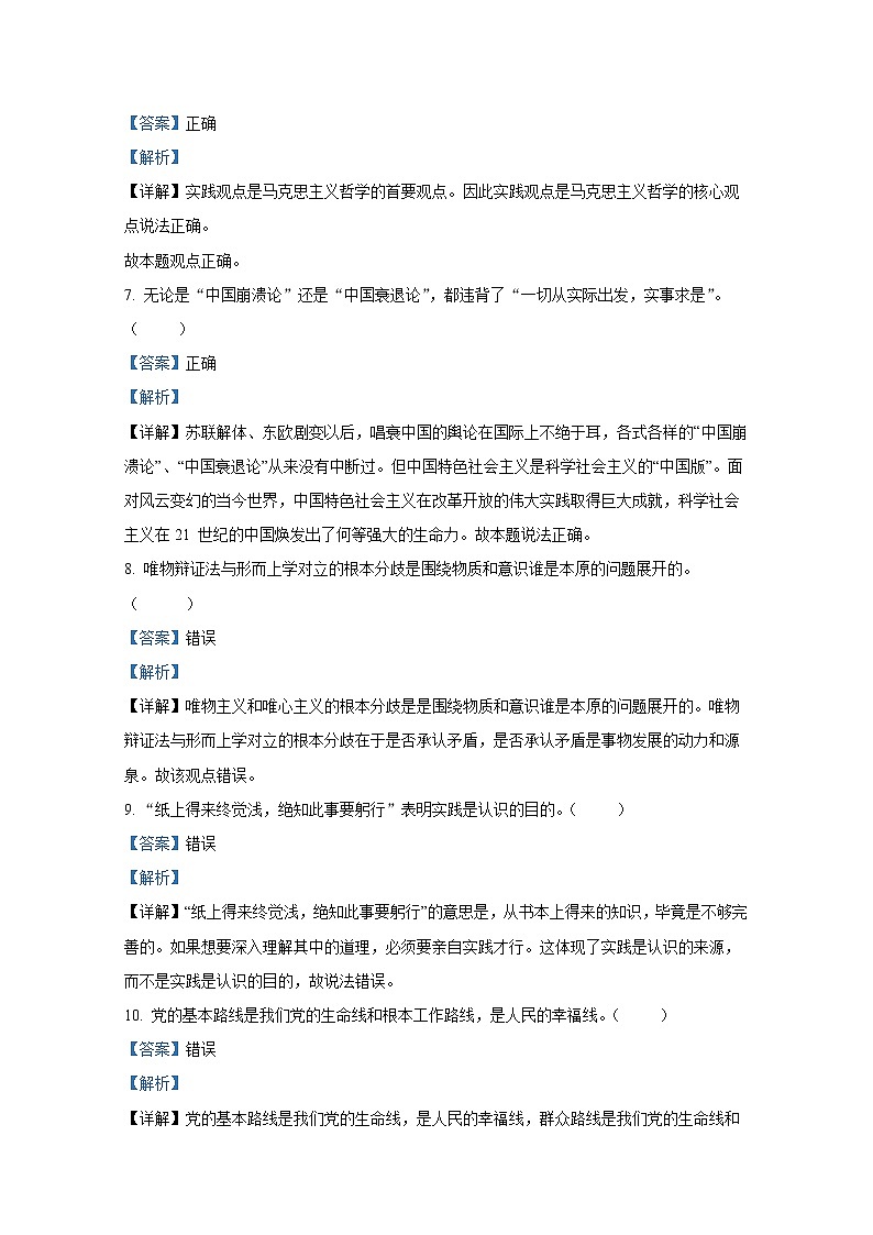 浙江省杭州市S9联盟2022-2023学年高二政治上学期期中试题（Word版附解析）第2页