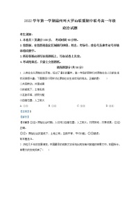 浙江省温州市环大罗山联盟2022-2023学年高一政治上学期期中联考试题（Word版附解析）