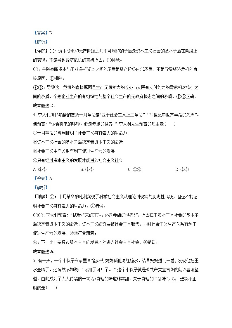 浙江省温州市环大罗山联盟2022-2023学年高一政治上学期期中联考试题（Word版附解析）03