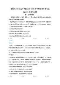 重庆市永川北山中学2022-2023学年高三政治上学期期中考试试卷（Word版附解析）