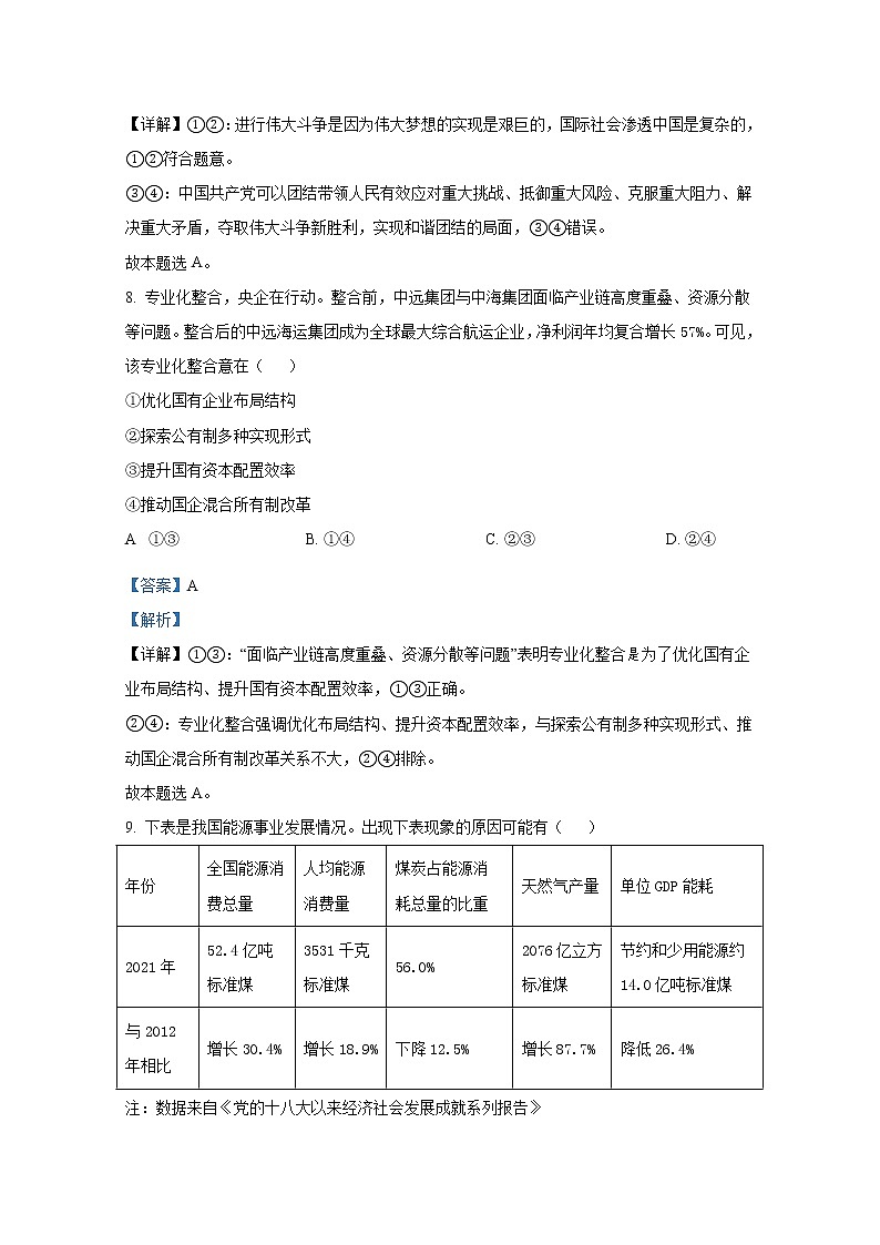 浙江省台州市2023届高三政治上学期第一次质量评估试题（Word版附解析）第3页
