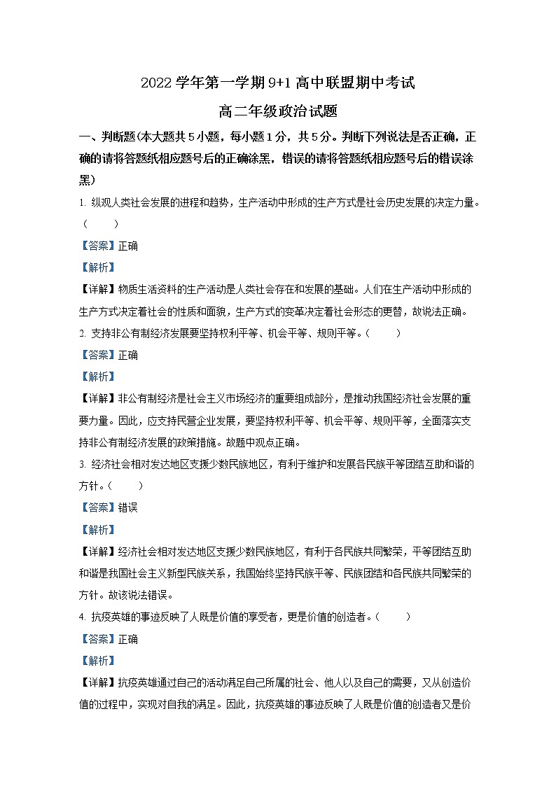 浙江省衢州市91高中联盟2022-2023学年高二政治上学期期中考试试卷（Word版附解析）01