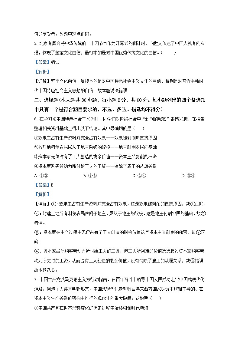 浙江省衢州市91高中联盟2022-2023学年高二政治上学期期中考试试卷（Word版附解析）02