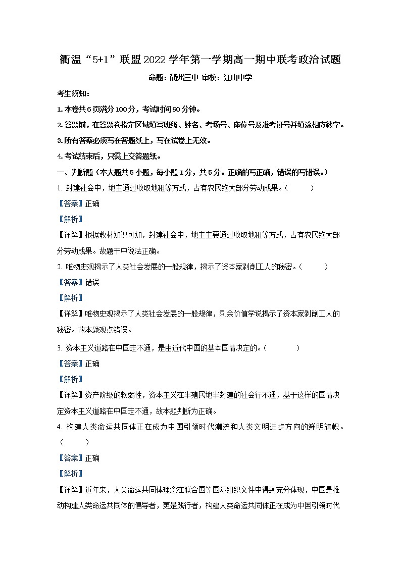 浙江省衢温“51”联盟2022-2023学年高一政治上学期期中联考试题（Word版附解析）01