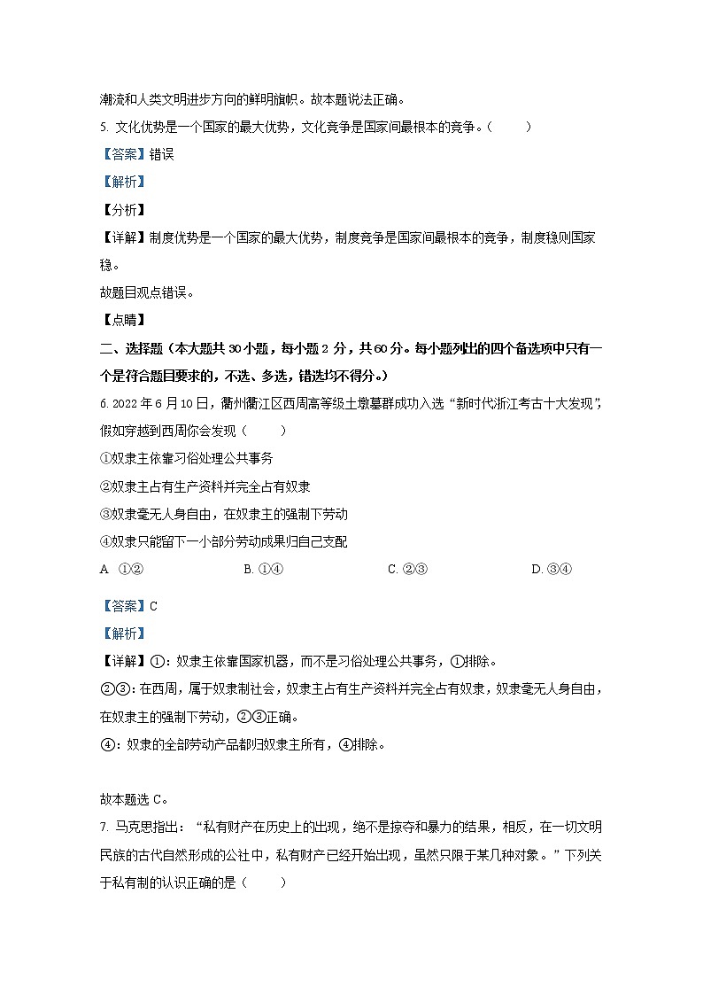 浙江省衢温“51”联盟2022-2023学年高一政治上学期期中联考试题（Word版附解析）02