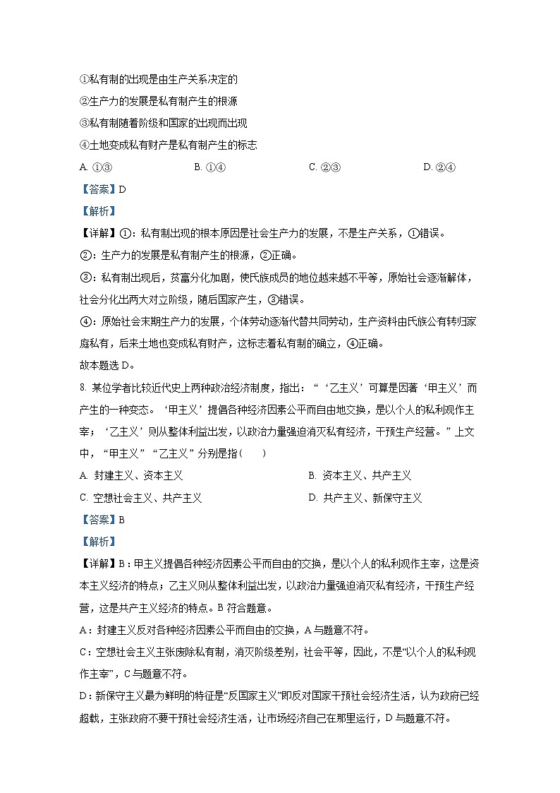 浙江省衢温“51”联盟2022-2023学年高一政治上学期期中联考试题（Word版附解析）03