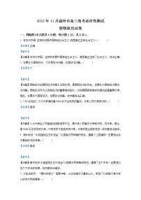 浙江省温州市2022-2023学年高三政治上学期第一次适应性试卷（Word版附解析）