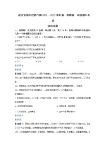 2021-2022学年江苏省淮安市高中校协作体高一上学期期中考试政治Word版含解析