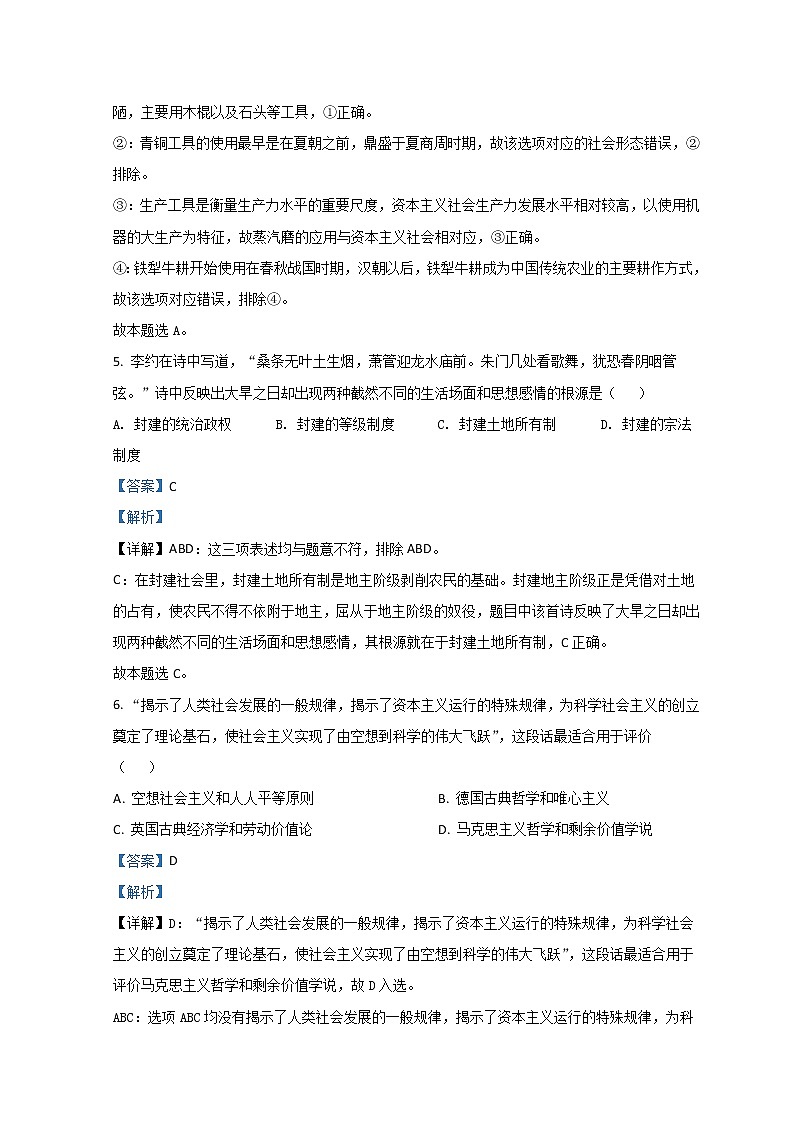 2021-2022学年江苏省淮安市高中校协作体高一上学期期中考试政治Word版含解析03