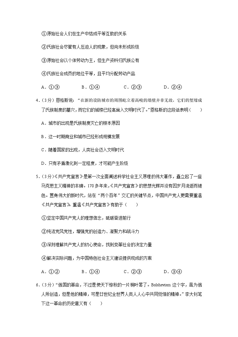 2022-2023学年甘肃省兰州市西北师范大学附属中学高一上学期期中考试政治试卷含答案02