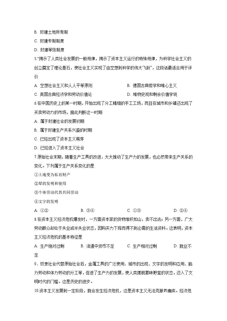2022-2023学年甘肃省天水市秦安县高一上学期10月期中考试政治试卷含答案第2页
