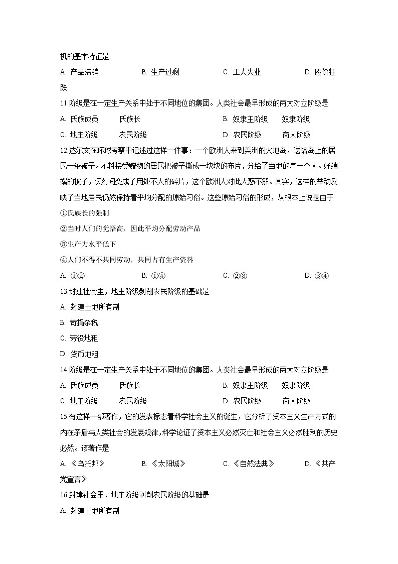 2022-2023学年甘肃省天水市秦安县高一上学期10月期中考试政治试卷含答案第3页